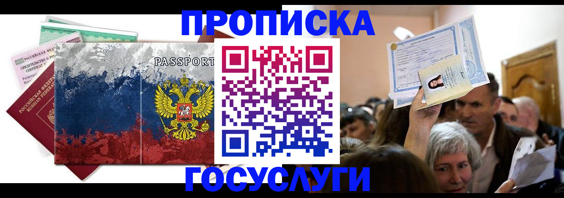 прописка ребенка в Сухом Логе