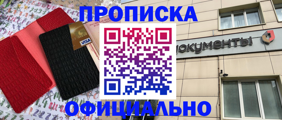 прописка гарантия в Сухом Логе